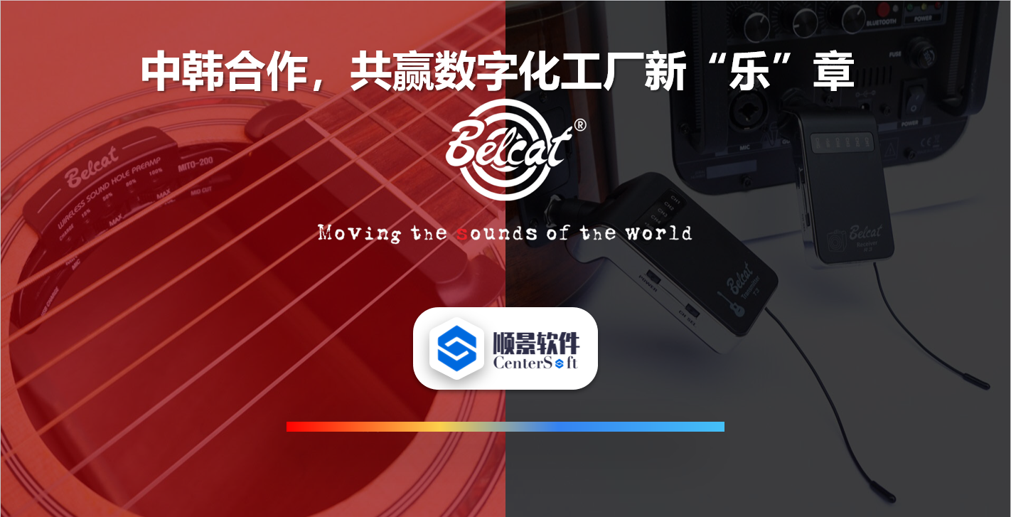 中韩联合，倍铃乐器携手星空网官网-星空(中国)软件，共赢数字化新乐章