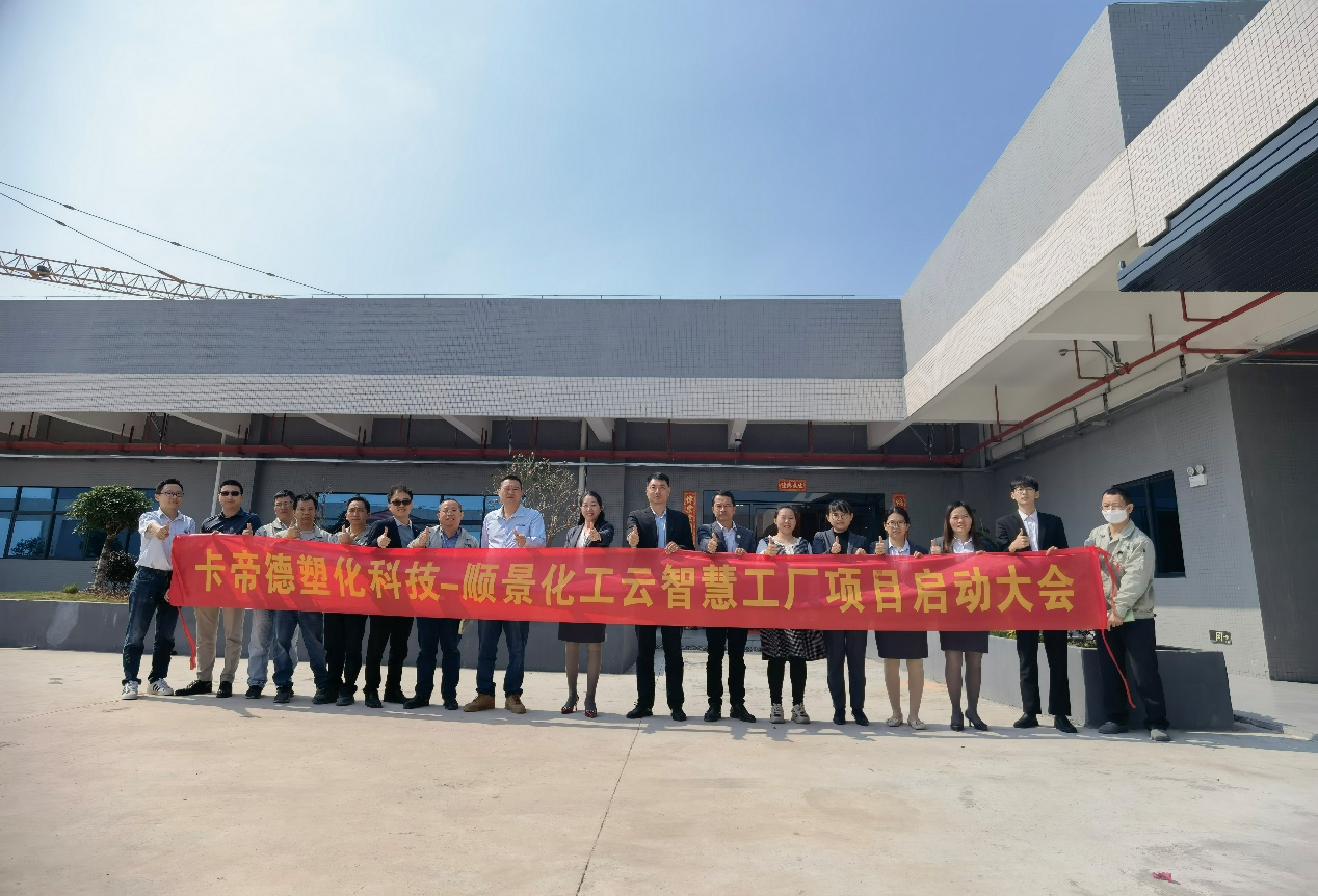 卡帝德塑化集团携手星空网官网-星空(中国)软件科技开启企业数字化升级之旅