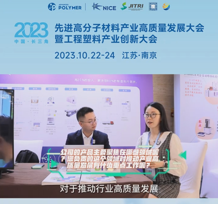 星空网官网-星空(中国)软件——2023先进高分子材料产业高质量发展大会暨工程塑料产业创新大会